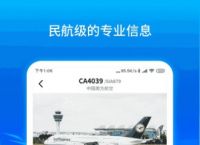 [飞机官网APP]飞机官网客服电话