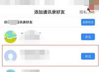 包含纸飞机APP软件怎么添加好友的词条