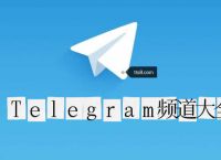 [telegraph下载]telegraph下载内容