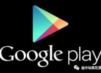 [google应用商店]google应用商店官网