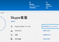 包含skype这个软件安全吗的词条