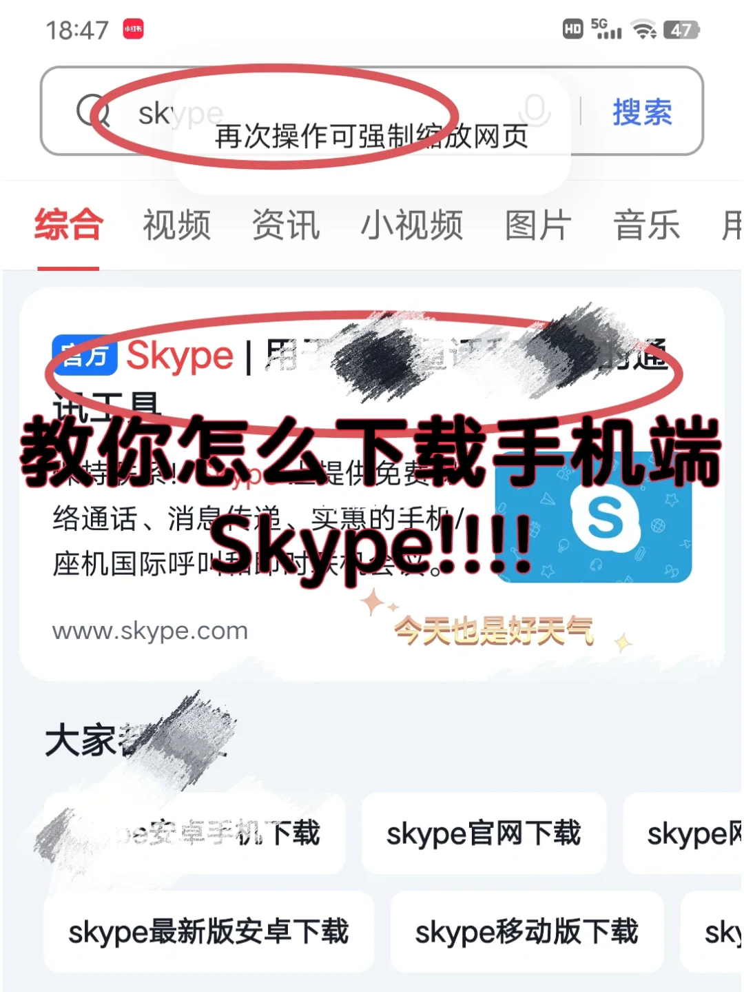skype安卓手机版8.62.0.85的简单介绍