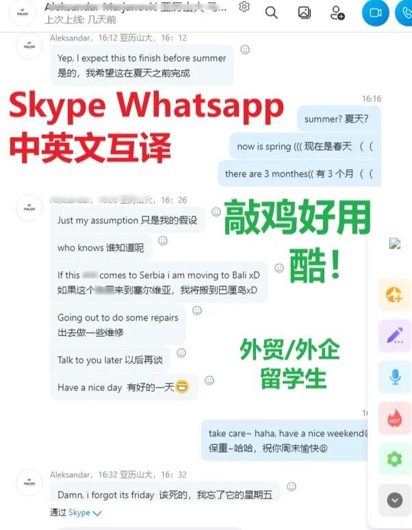 skype怎么读英语、skype for business怎么读
