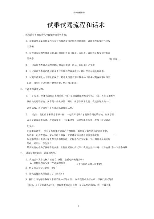 试乘试驾六个体验点话术、试乘试驾过程中具体执行的步骤和话术