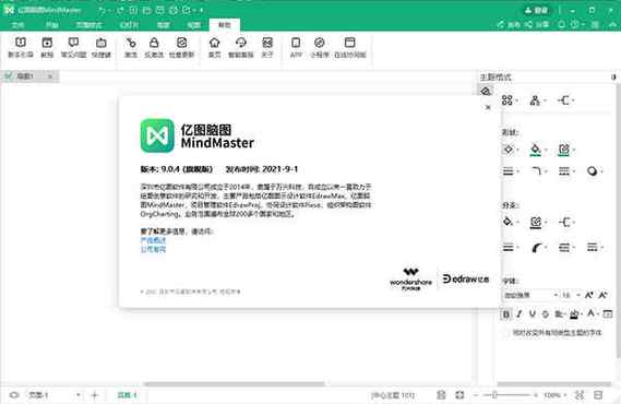 mindmaster永久免费版、mindmaster永久免费版下载
