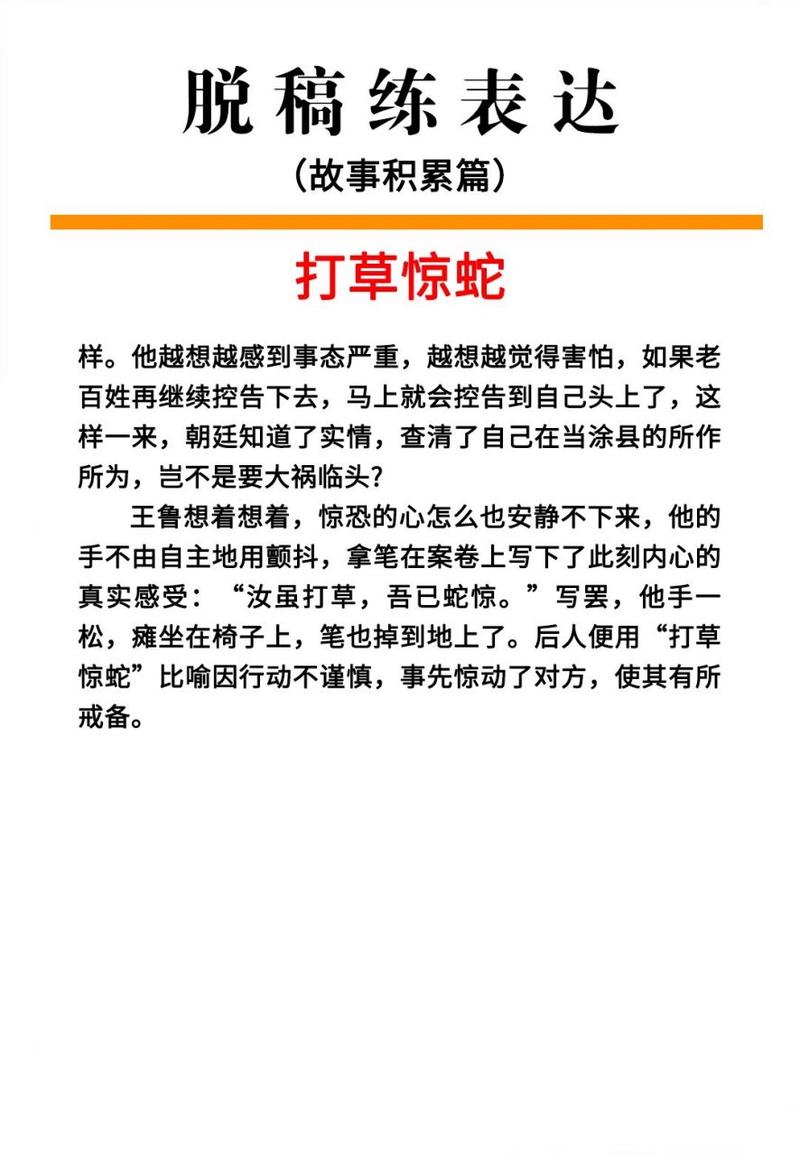 包含“打草惊蛇是蠢才”打一最佳准确生肖的词条