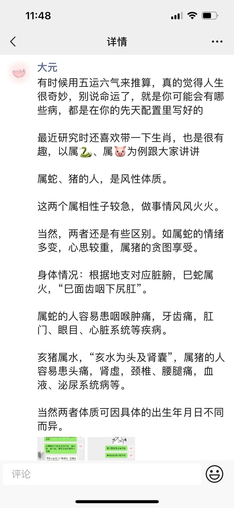 “春风得意,最忌轻佻,旁人覬覦添纷擾”是代表哪个生肖的简单介绍