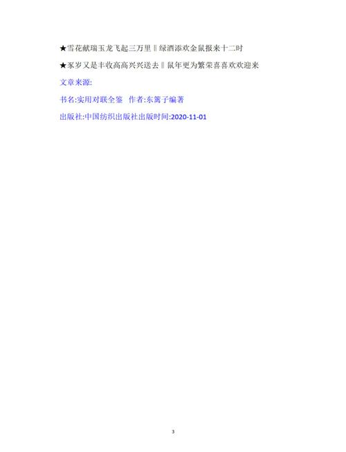 “祝词”打一准确动物生肖、伴在12生肖里代表什么动物
