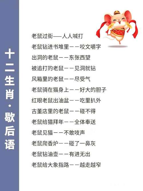 打一生肖的歇后语有哪些、生肖歇后语2020全年资料