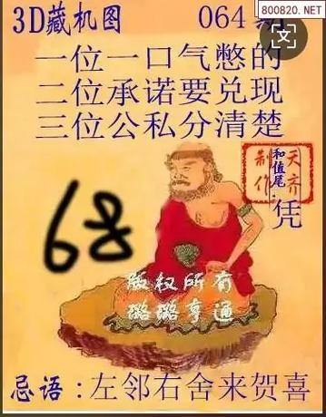 3d天机图正版、3d天机图藏机图