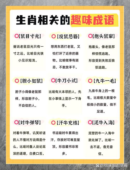 “切齿痛心”是代表哪个生肖的简单介绍