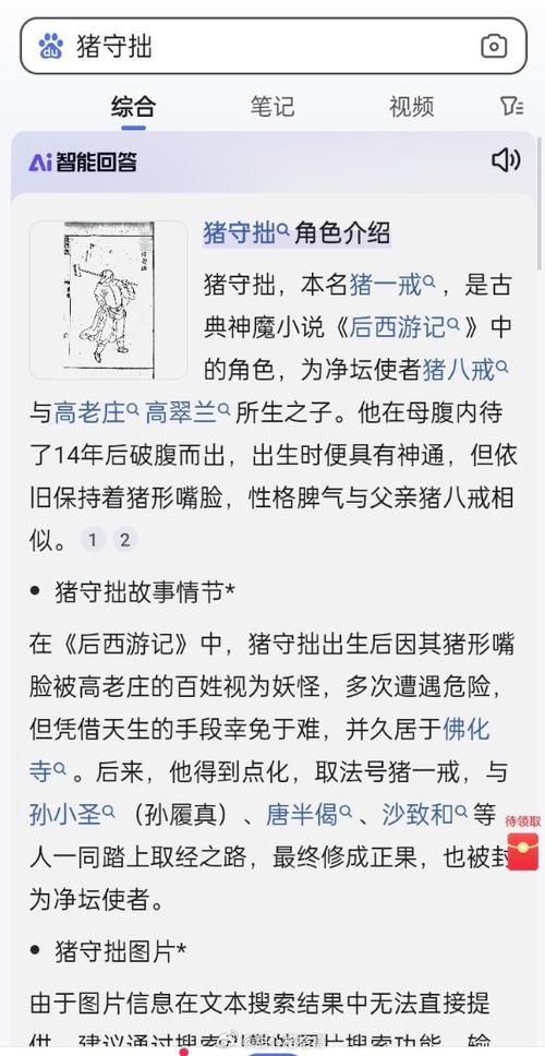 “猪八戒无理取闹”代表什么生肖的简单介绍