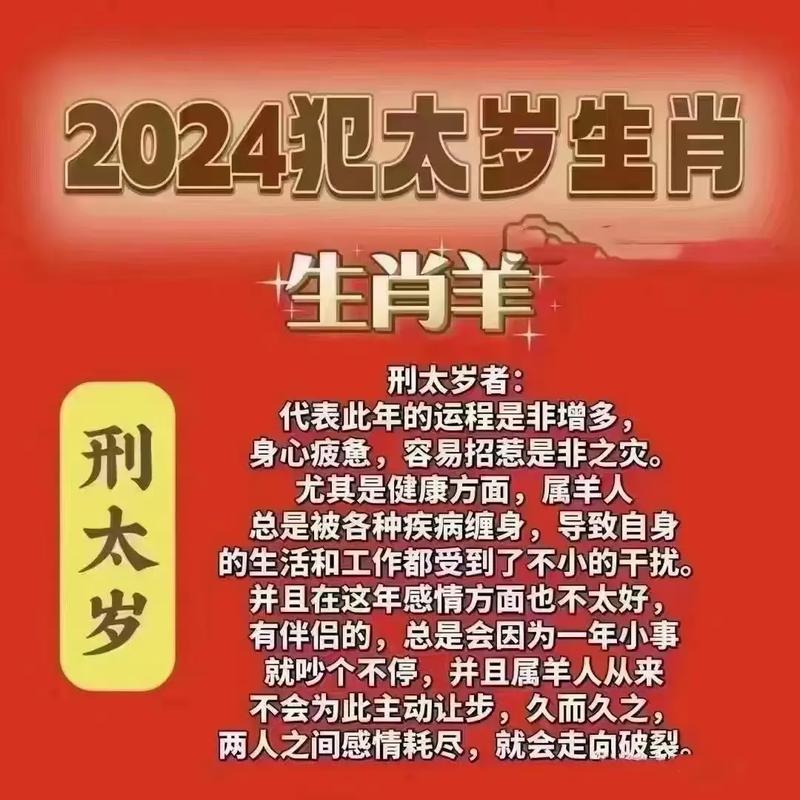 龙年冲什么生肖犯太岁2024、龙年冲什么生肖犯太岁?一起来看看
