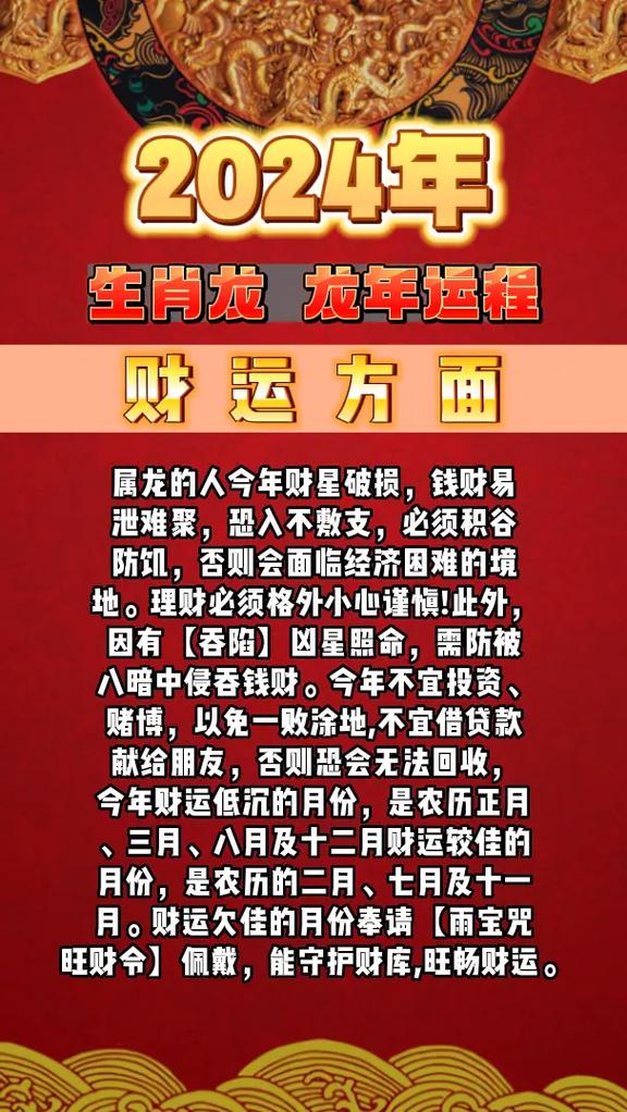 关于什么生肖最旺龙的财运的信息