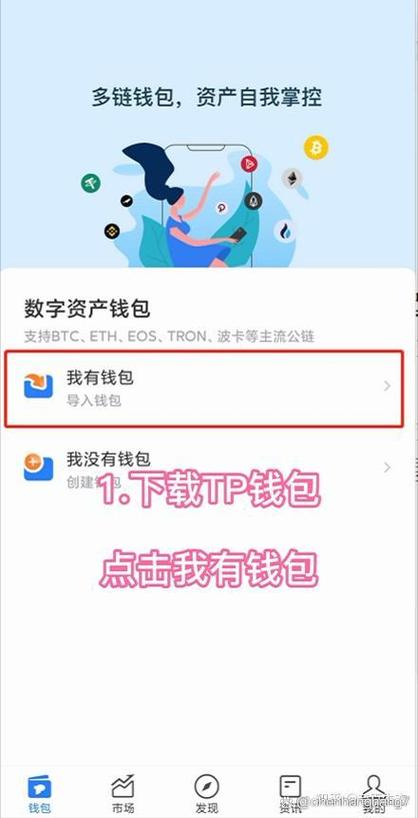 tp钱包怎么创建、tp钱包app钱包创建教程