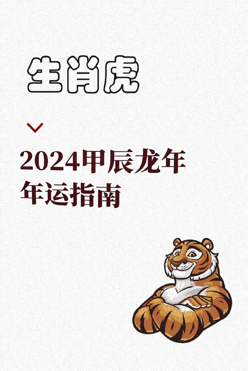 什么生肖旺虎最好、什么生肖旺虎最好运