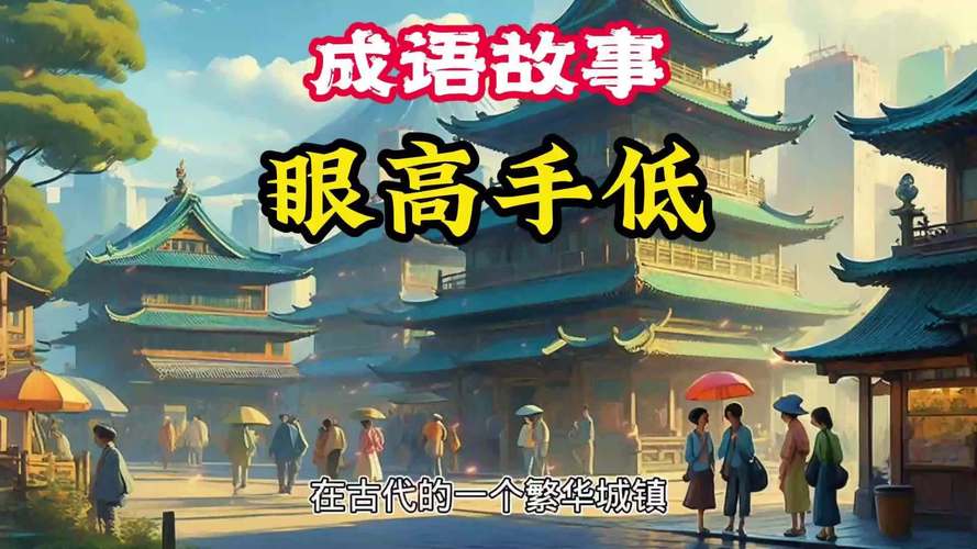 眼急手快打一生肖、成语眼急手快还是眼疾手快