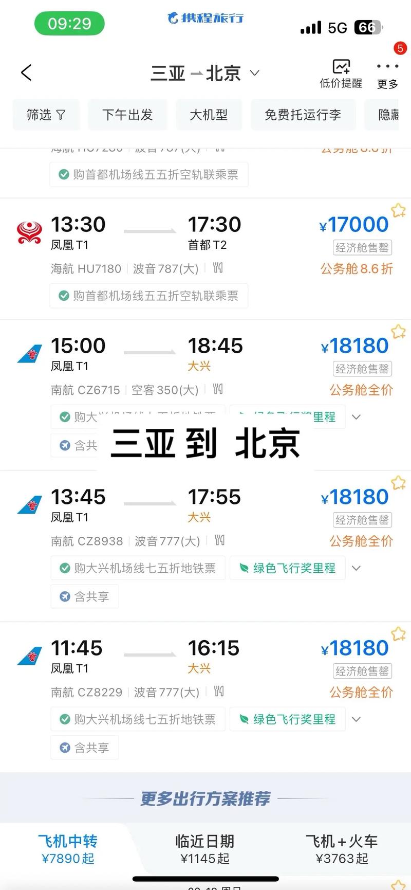 飞机票网上查询、飞机票网上查询88166