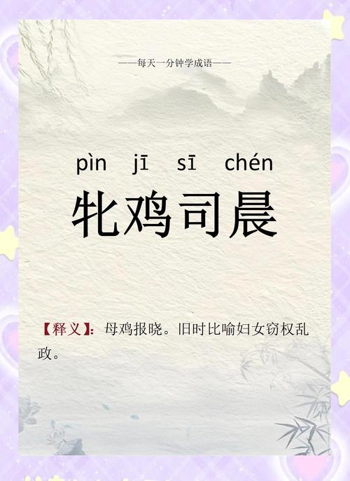 “不是月落，也非烏啼。司晨有责昂日鸡”打一动物生肖的简单介绍
