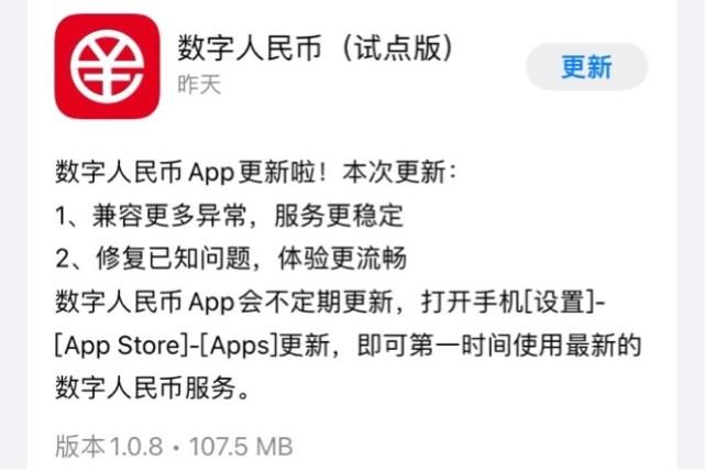 数字人民币app官网下载安装、数字人民币app官网下载安装最新版