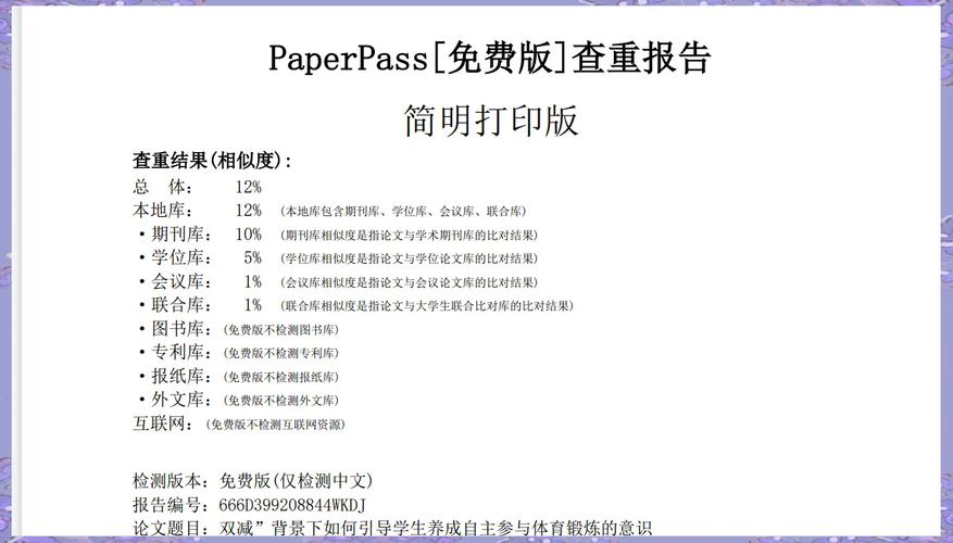 peperpass、paperpass的AIGC检测准确吗
