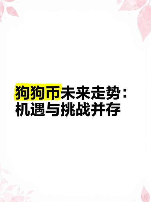 2022狗狗币最新消息、2021年狗狗币最新走势