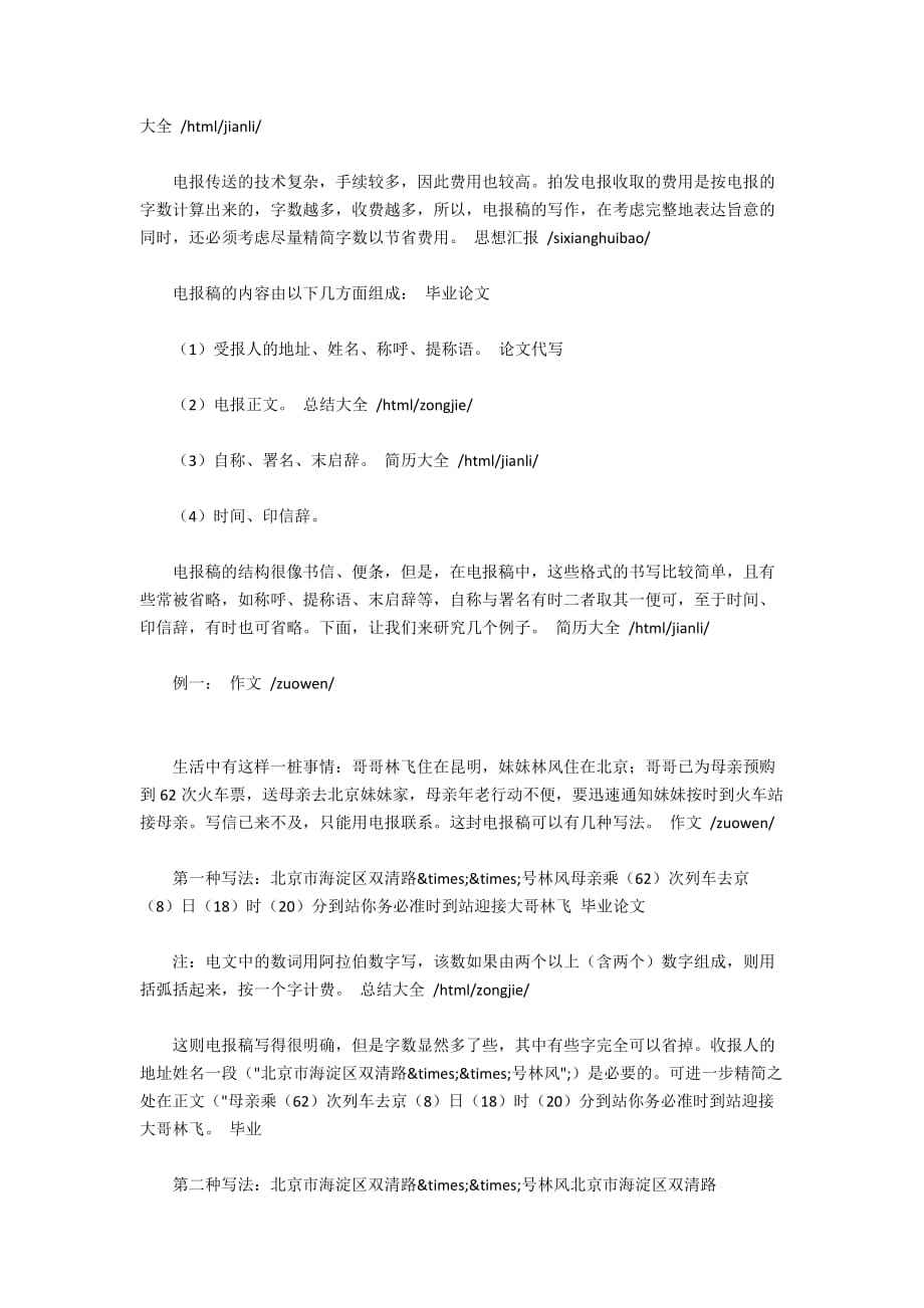 关于电报怎么转换成汉字2022的信息