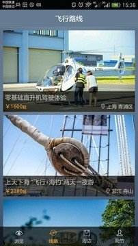 飞机app[飞机app下载中文版最新版本]
