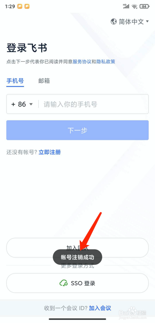 苹果纸飞机怎么注销账号[苹果手机怎么注销id账号]