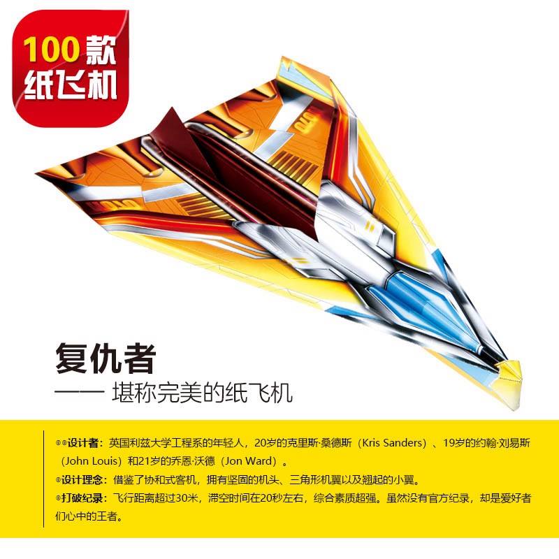 纸飞机最新参数怎么弄的简单介绍