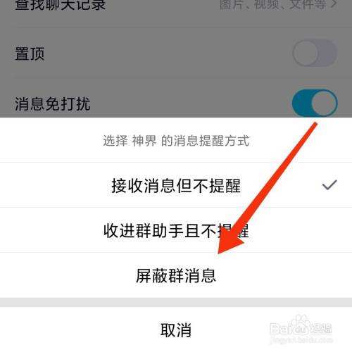 纸飞机怎么打开屏蔽的群[纸飞机ios怎么解除进群屏蔽]
