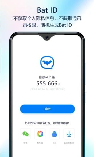 蝙蝠聊天app官网下载2.5.1[蝙蝠聊天app官网下载苹果手机怎么下载]