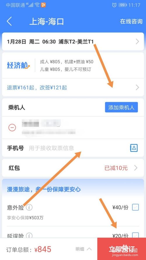 飞机APP怎么用[飞机app怎么用不了]