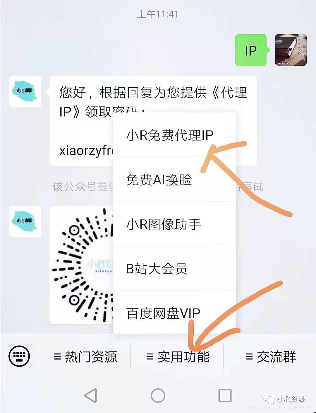关于纸飞机永久免费的ip代理的信息