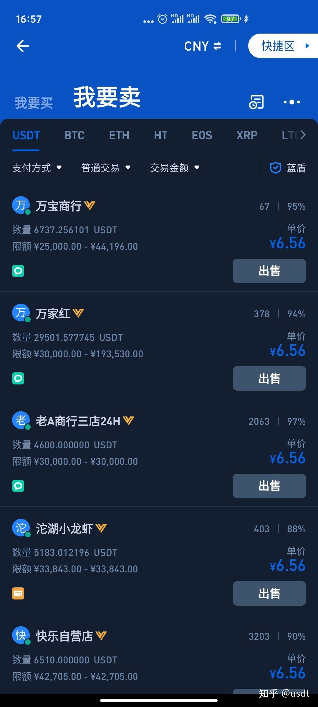 包含炒USDT是正规交易吗的词条