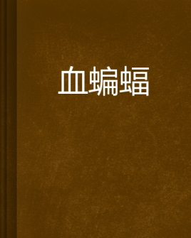 蝙蝠聊天解封[蝙蝠聊天账号封了7天]