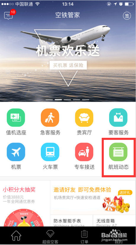 飞机app官方下载[飞机app官方下载安卓]