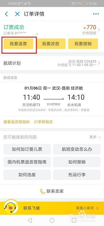 飞机票下载什么软件[飞机票下载什么软件最便宜]
