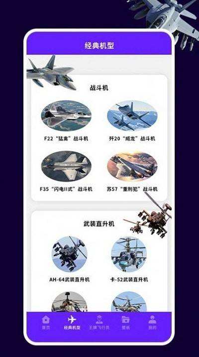 飞机app软件[飞机app软件有什么优点纸]