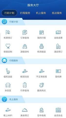 飞机app软件[飞机app软件有什么优点纸]