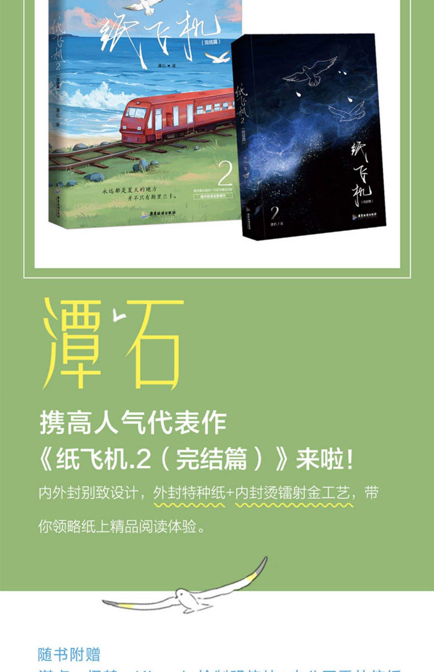 纸飞机免费下载小说[纸飞机小说全文免费下载]