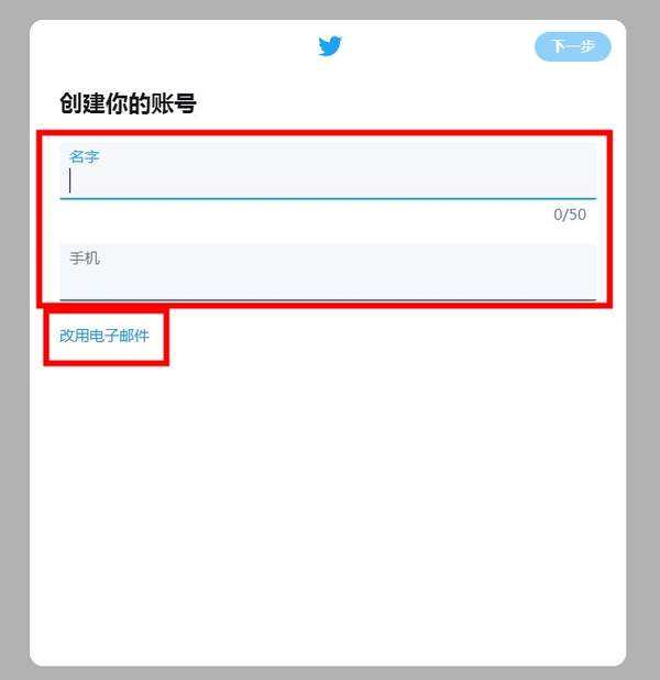 twitter的邮箱怎么注册[twitter的邮箱怎么注册不了]