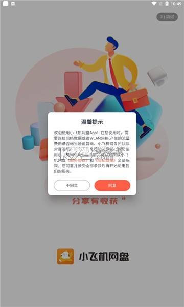 小飞机聊天app[小飞机聊天软件苹果版]