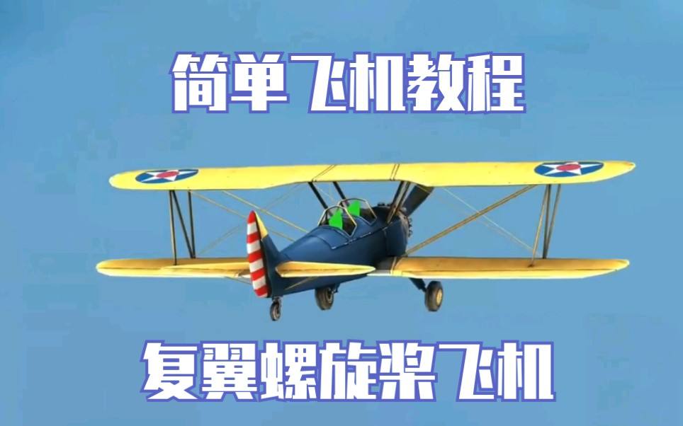 简单飞机为什么无法下载飞机[简单飞机为什么有些飞机下载不了]