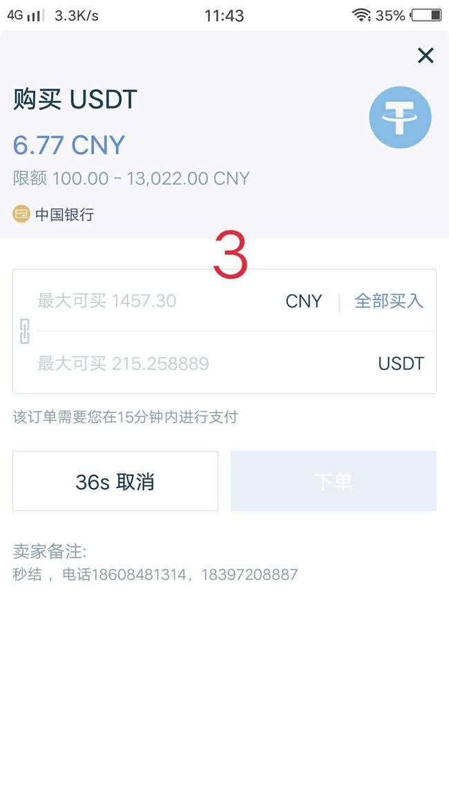 关于在火币网上如何购买TRX的信息