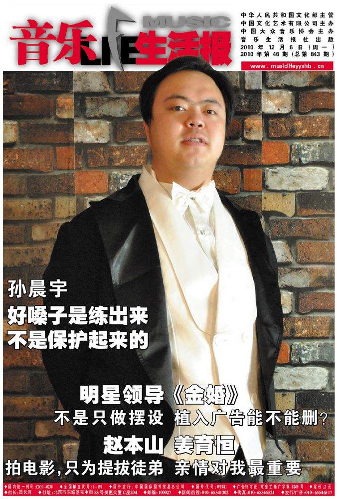 孙宇晨个人资料[孙宇晨个人资料及简介]