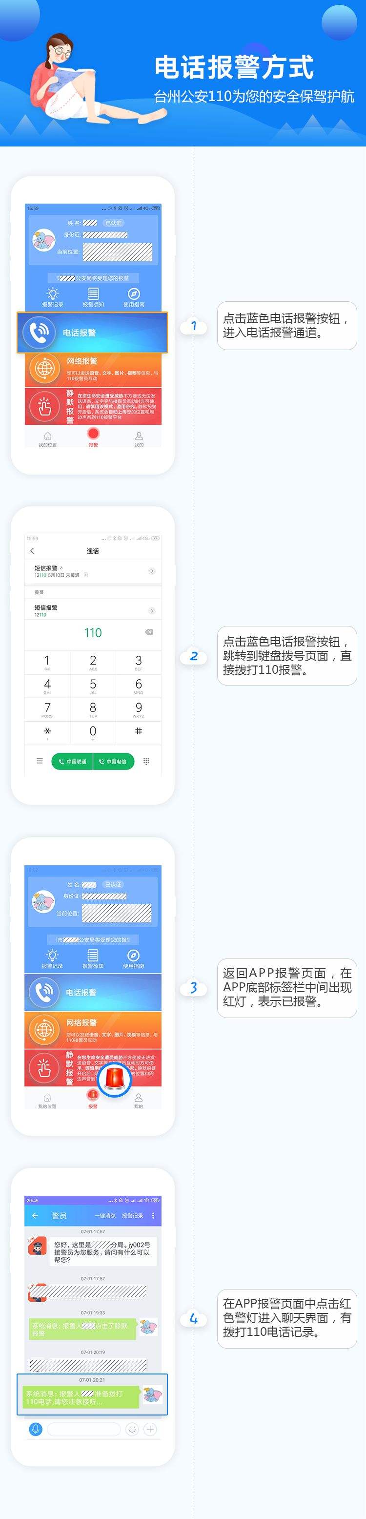 网上报警110[异地报案怎么打110]