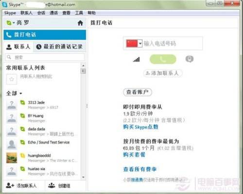 如何注册skype账号[skype需要注册账号吗]