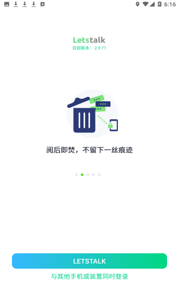 包含letstalk安卓下载官网的词条