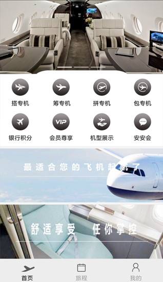 飞机app是干嘛的[飞机官方app叫什么]